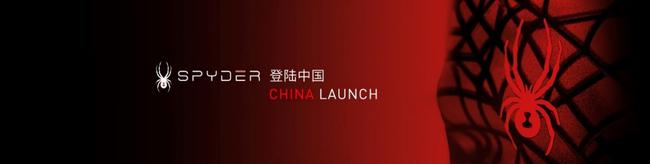 SPYDER品牌官宣正式进军中国 推动中国冰雪产业新里程