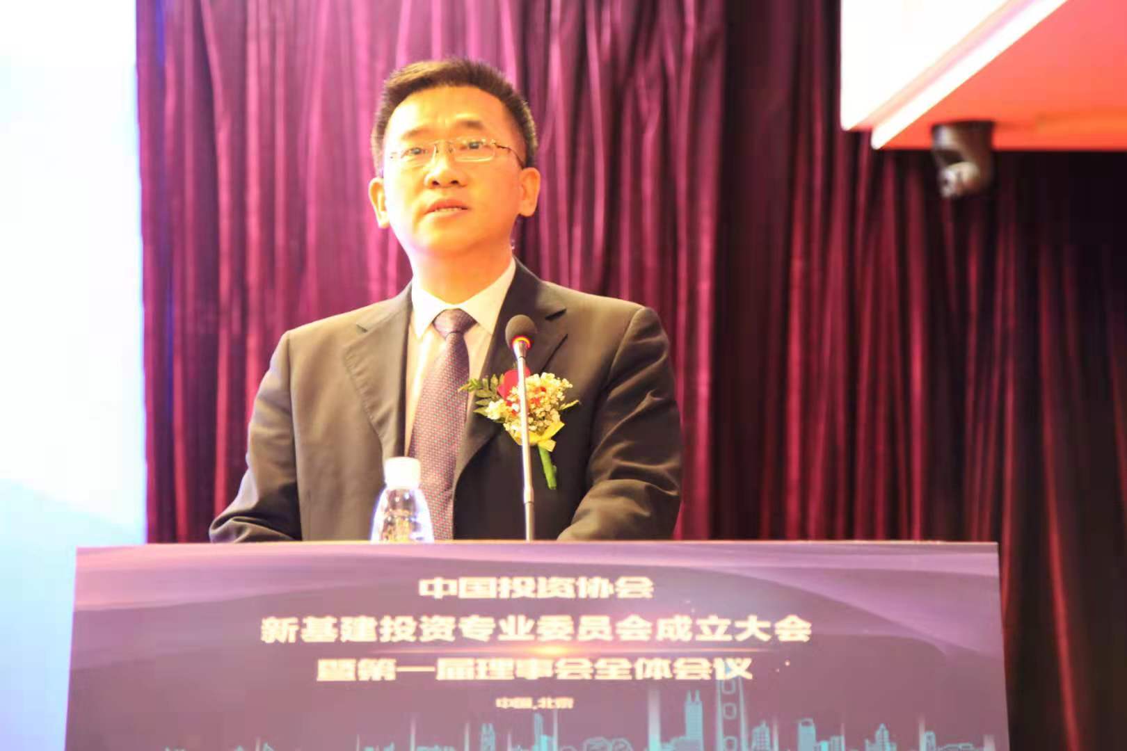 打造新基建投融资服务专业平台 中国投资协会新基建投资专委会成立