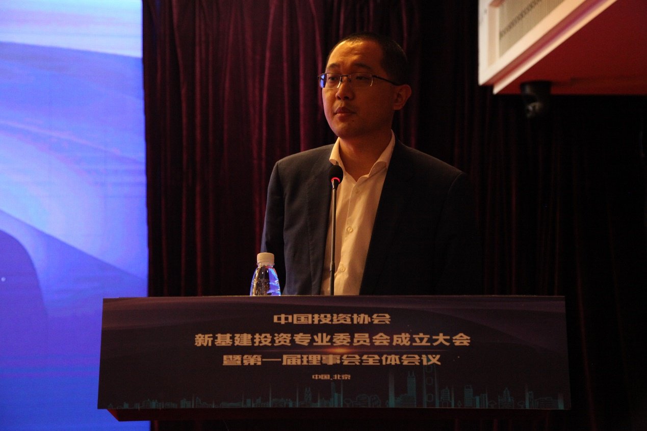打造新基建投融资服务专业平台 中国投资协会新基建投资专委会成立