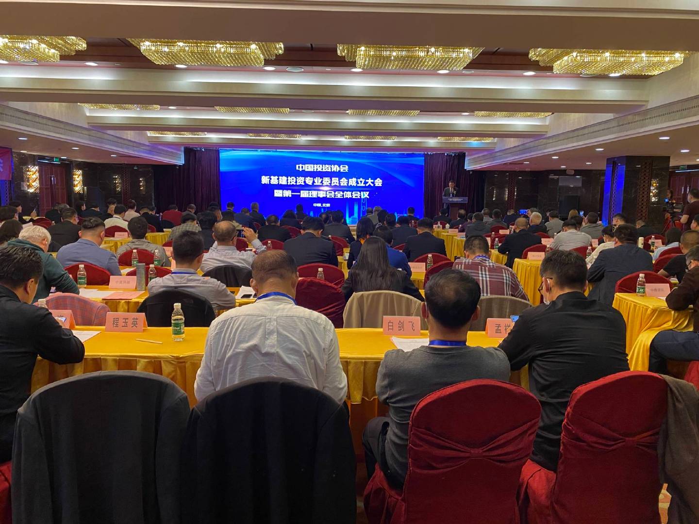 打造新基建投融资服务专业平台 中国投资协会新基建投资专委会成立