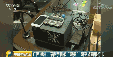 几百米外它就“掏空”银行卡 有人一夜被盗刷7万
