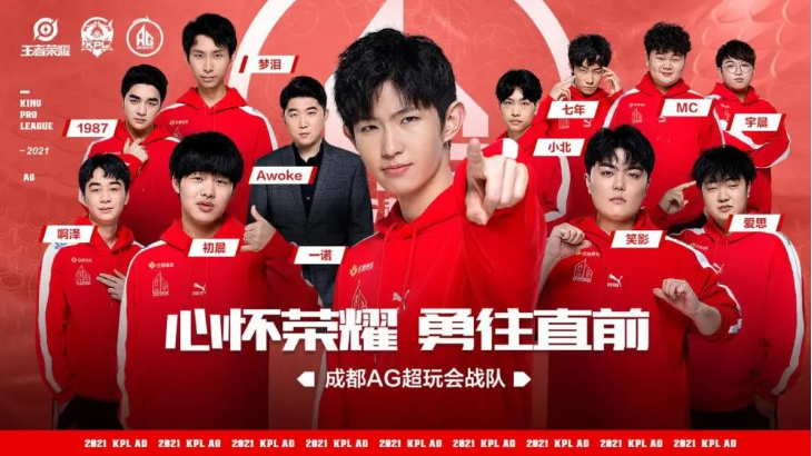 AG超玩会