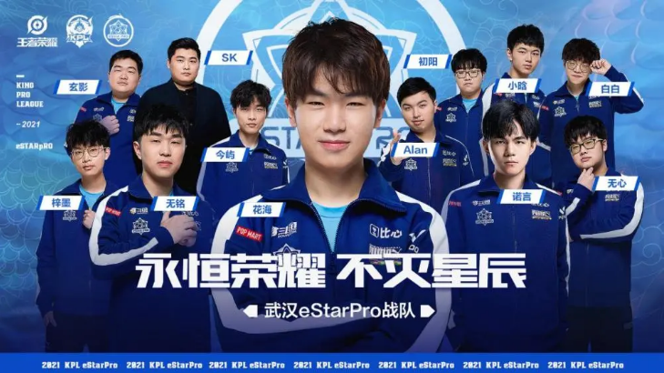 eStar战队