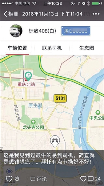 易到开出天价车费 3.1公里要价4万多元