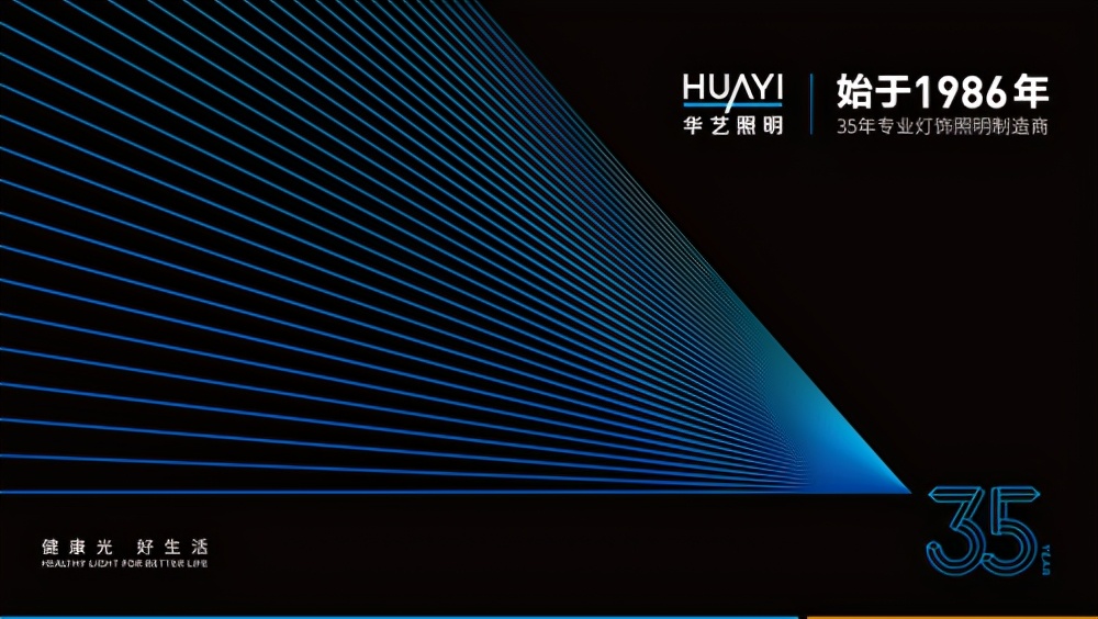 华艺照明获中国人保(PICC)承保,为消费者保驾护航