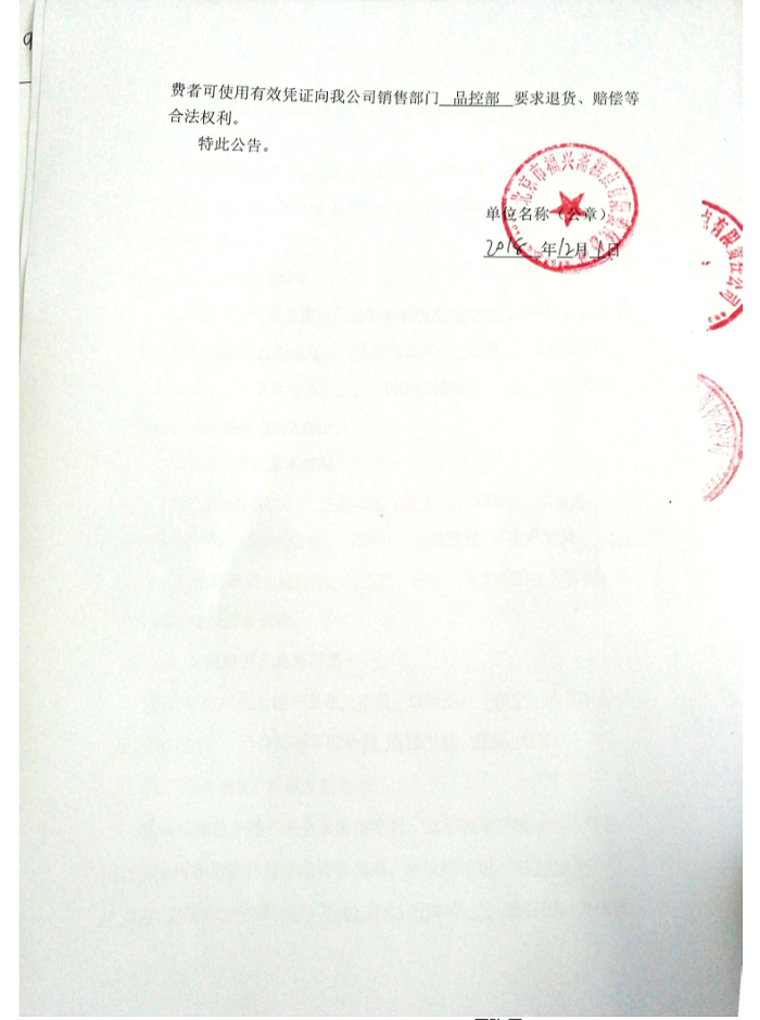 酸价项目不合格 北京市福兴斋糕点有限责任公司召回部分手撕面包