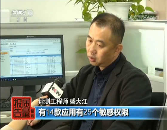 拨打电话发送短信…热门App提供方便的同时 你付出的代价有多大呢?