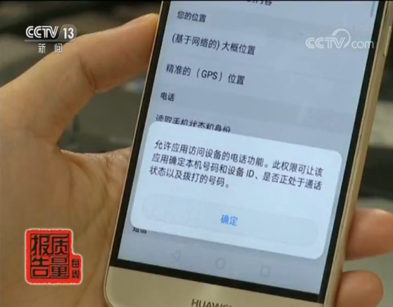 拨打电话发送短信…热门App提供方便的同时 你付出的代价有多大呢?