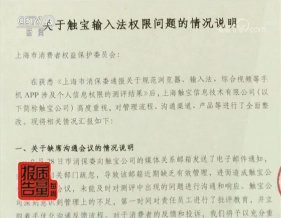 拨打电话发送短信…热门App提供方便的同时 你付出的代价有多大呢?