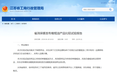 江苏省消保委发布橄榄油产品比较试验报告:9款样品未达标
