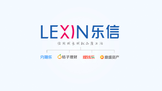 分期乐升级为乐信集团 打造互联网消费金融生态
