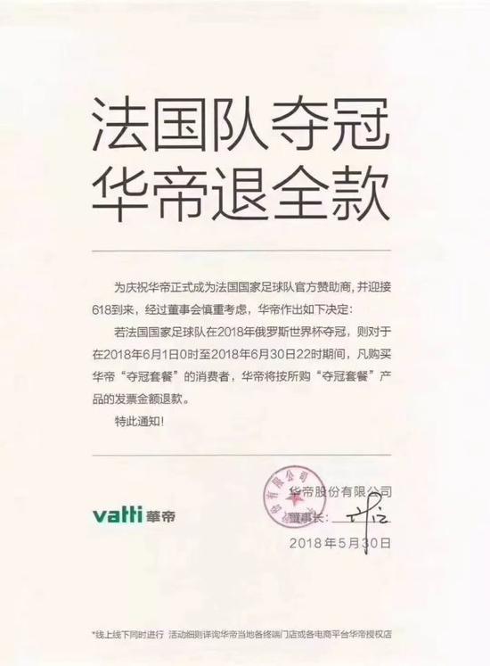 押法国夺冠的华帝惨了,第二大经销商被查封...