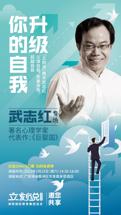 “立刻说”携手武志红,分享如何完善和升级自我