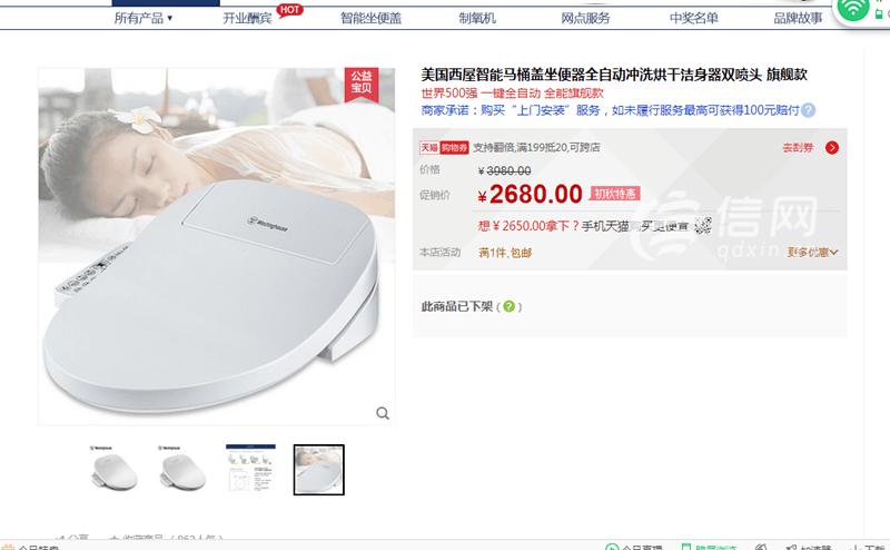 西屋智能马桶盖可预防癌变?商家否认夸大宣传