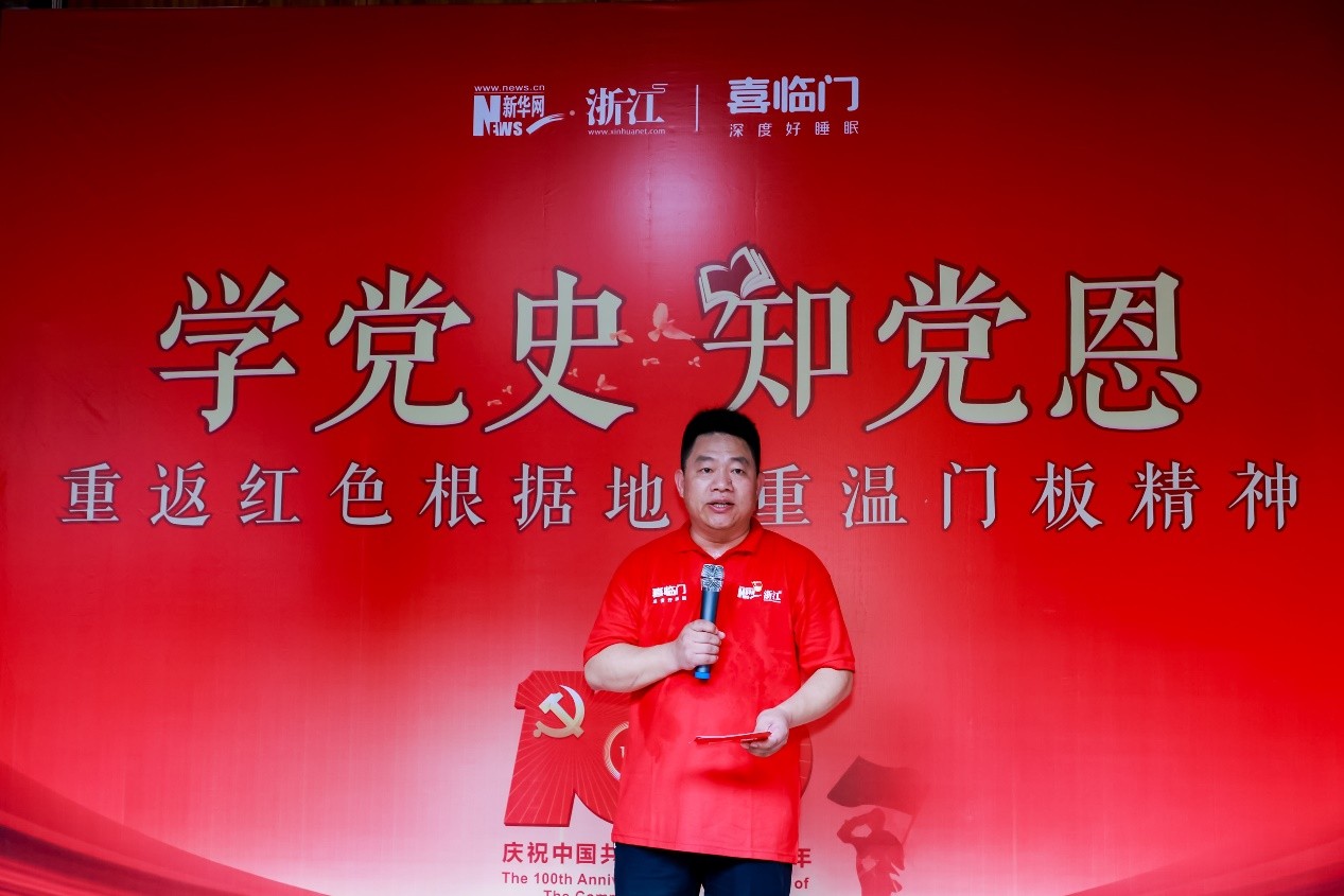 聆听党史故事,重温门板精神:喜临门党建与时代同频共振