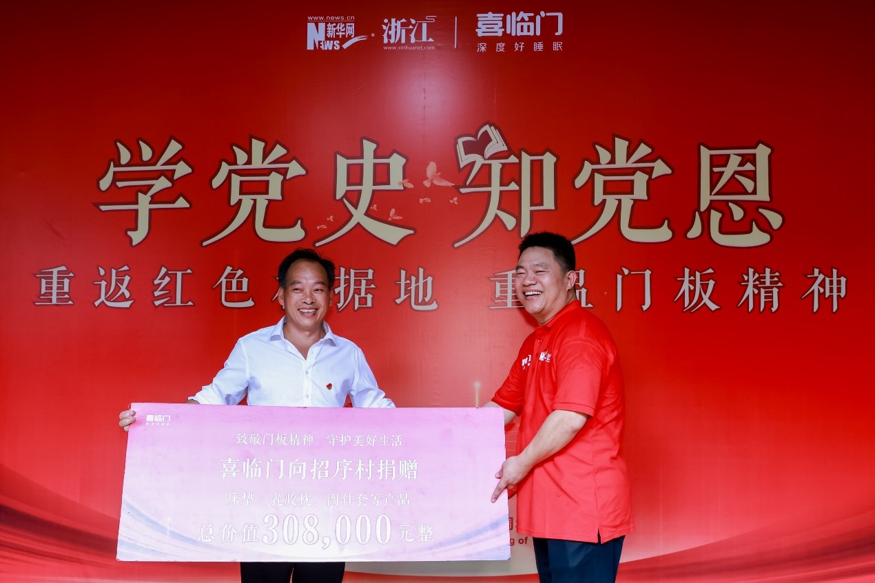 聆听党史故事,重温门板精神:喜临门党建与时代同频共振