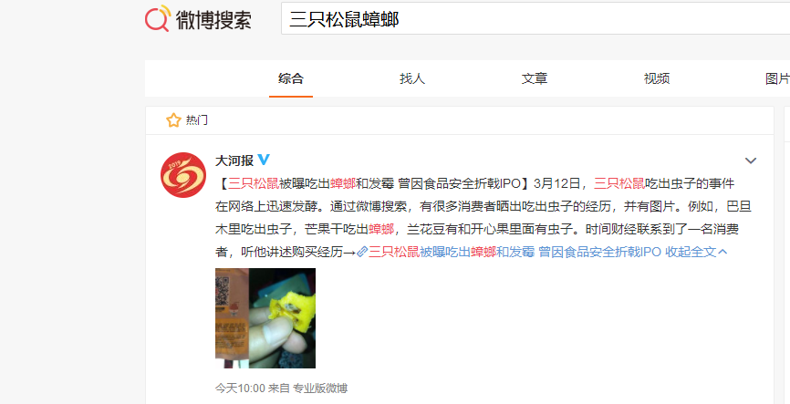 买坚果“送”虫子?三只松鼠为何屡上质量“黑榜”?