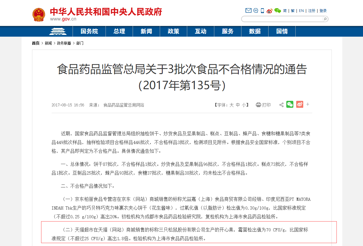 买坚果“送”虫子?三只松鼠为何屡上质量“黑榜”?