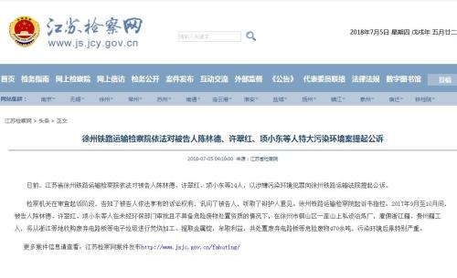 图片来源:江苏省人民检察院网站截图。