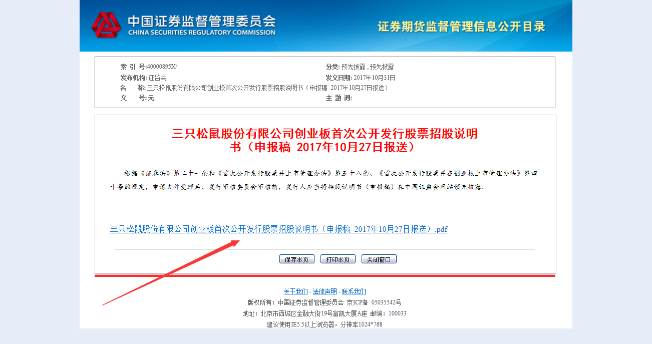 买坚果“送”虫子?三只松鼠为何屡上质量“黑榜”?