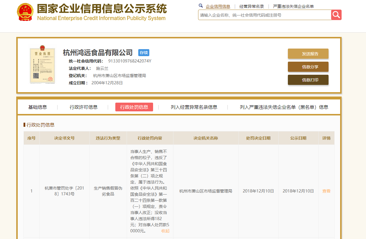 买坚果“送”虫子?三只松鼠为何屡上质量“黑榜”?