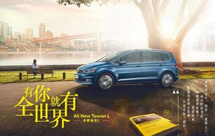 全新途安L携手《从你的全世界路过》 护航幸福家庭出行