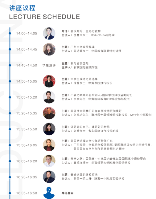 有干货,有名校,有大咖,IEduChina2019广州国际学校择校展等你来!
