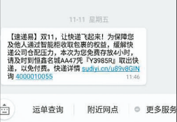 快递存放超时要收费？
