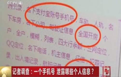 央视调查信息泄露:只要一个手机号能泄露全部信息