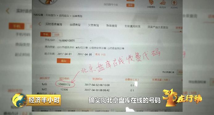 曝光!手机套餐暗藏“吸费黑洞”