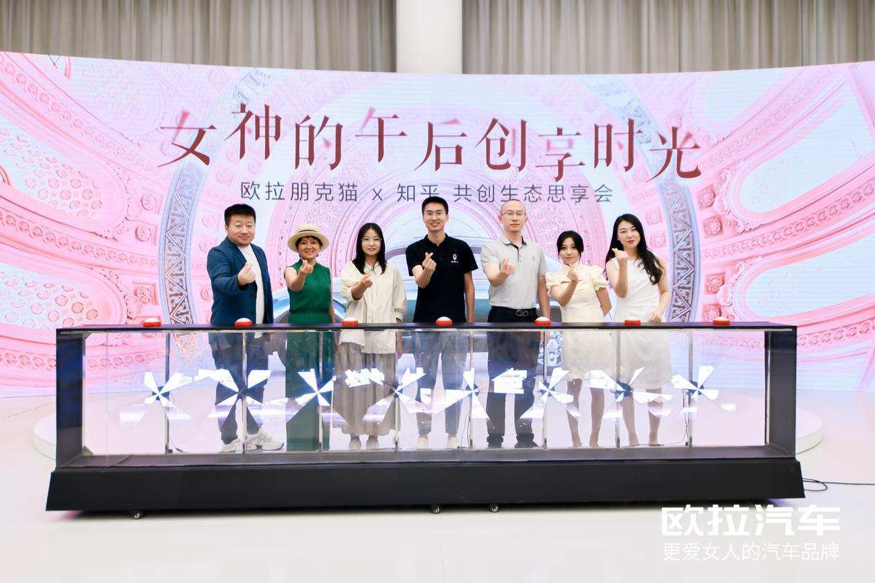 欧拉首届共创大会上线 朋克猫以爱之名与女性共创而生