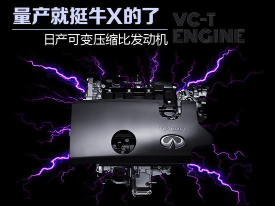 量产就挺牛X的 聊日产可变压缩比发动机