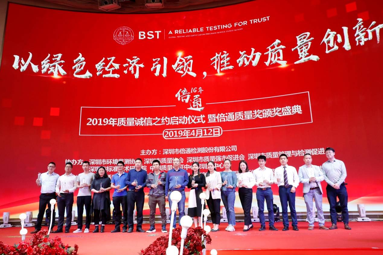 共推质量创新,2019倍通检测质量诚信之约活动圆满落幕