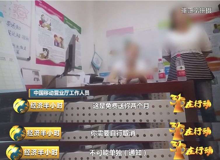 曝光!手机套餐暗藏“吸费黑洞”