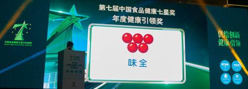 味全荣获多项大奖 引领健康高端饮品行业市场