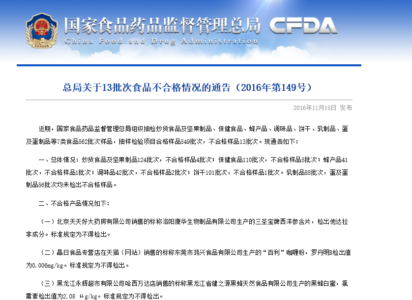 中粮我买网开心果和苏宁易购苏打饼干等上黑榜
