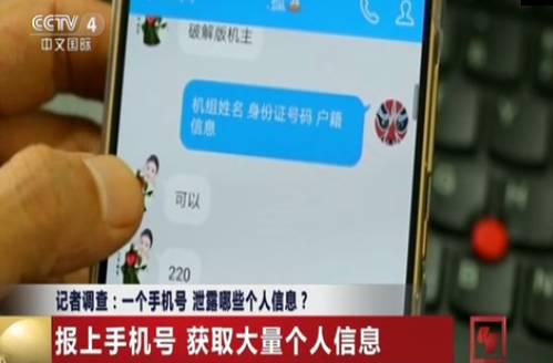 央视调查信息泄露:只要一个手机号能泄露全部信息