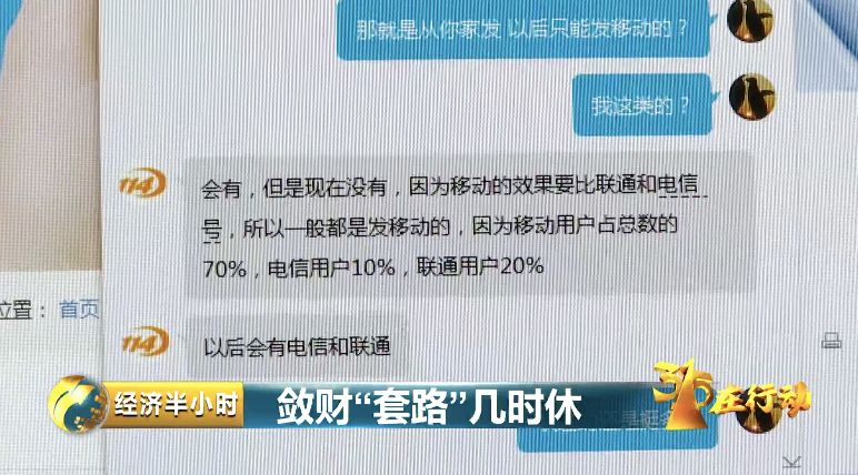曝光!手机套餐暗藏“吸费黑洞”