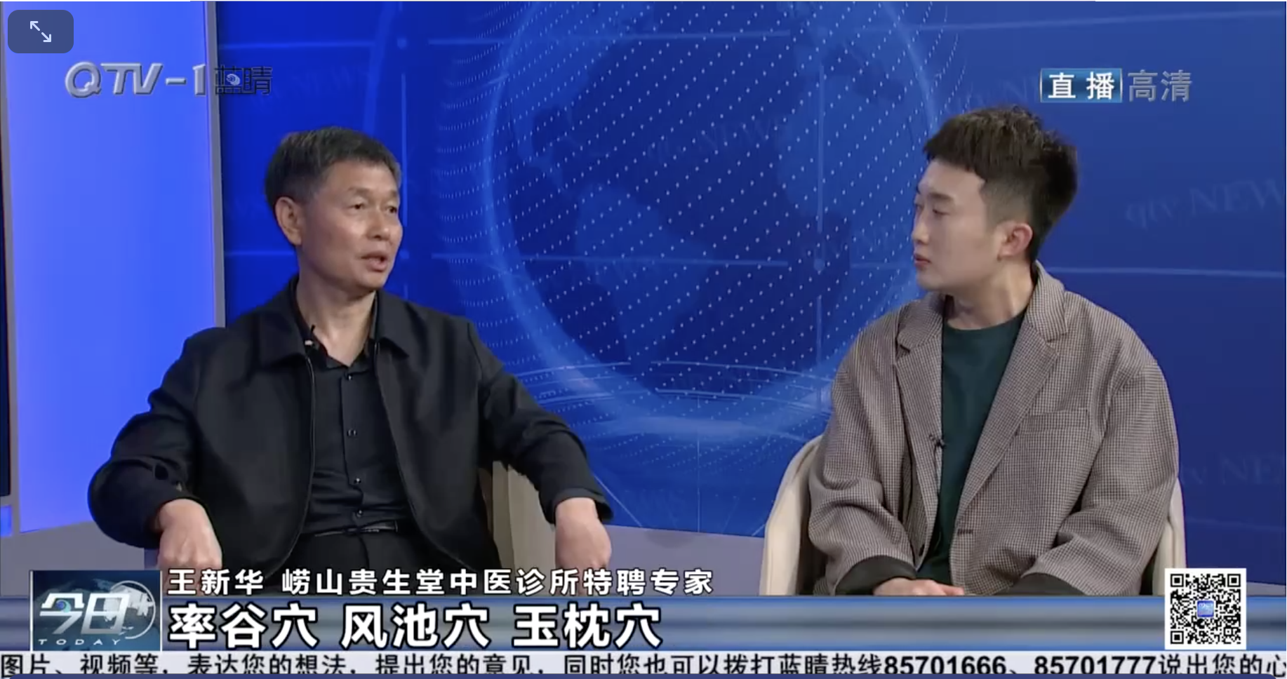 崂山贵生堂中医特聘专家做客青岛广播电视台详解偏头痛预防