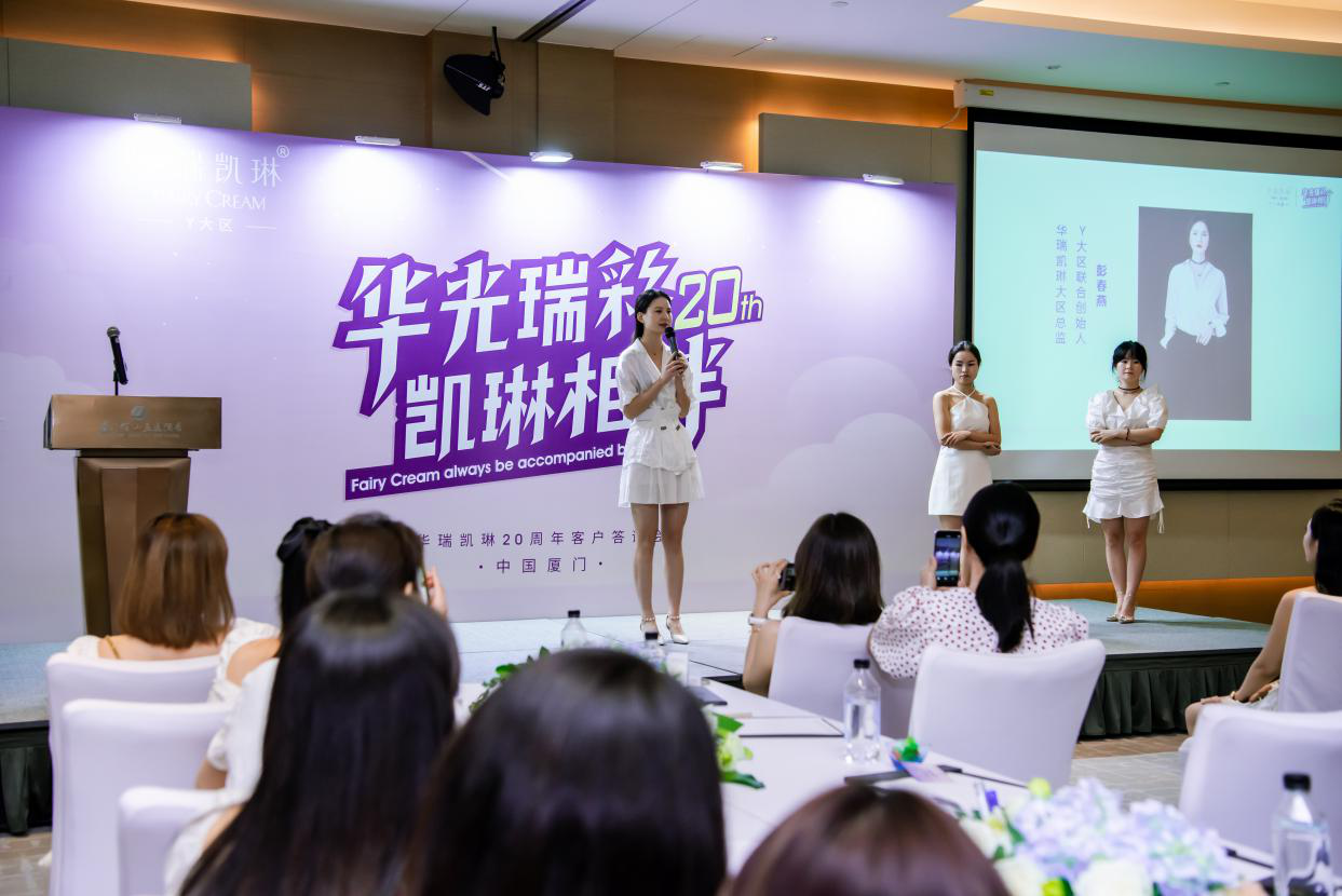 2020华瑞凯琳Y大区“厦门游学会”成功启航
