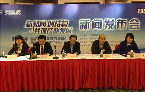 中国汽车产业发展峰会下月召开