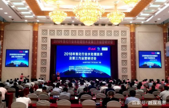 2018年全国焦化行业水处理技术 及第三方运营研讨会在济召开