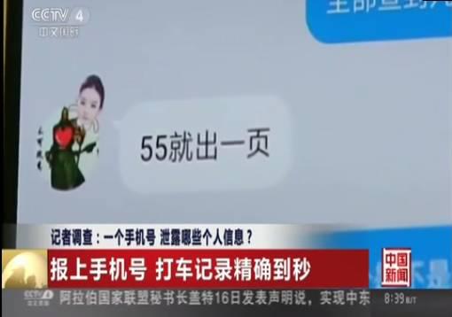 央视调查信息泄露:只要一个手机号能泄露全部信息