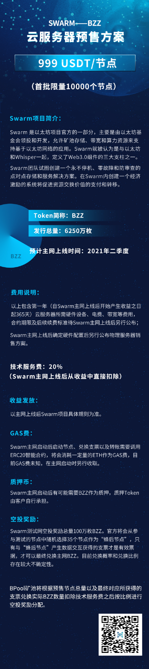 以太坊V神天王级项目Swarm&BZZ初级教程