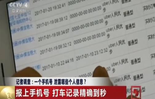 央视调查信息泄露:只要一个手机号能泄露全部信息