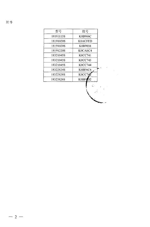 Stryker Trauma GmbH主动召回部分无菌包装不合规范的髓内钉系统