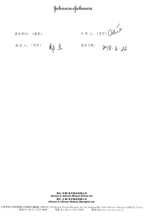 Ethicon, Inc.主动召回不合格对可吸收性缝线