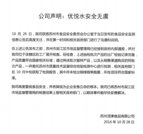 康师傅声明:优悦水安全无虞