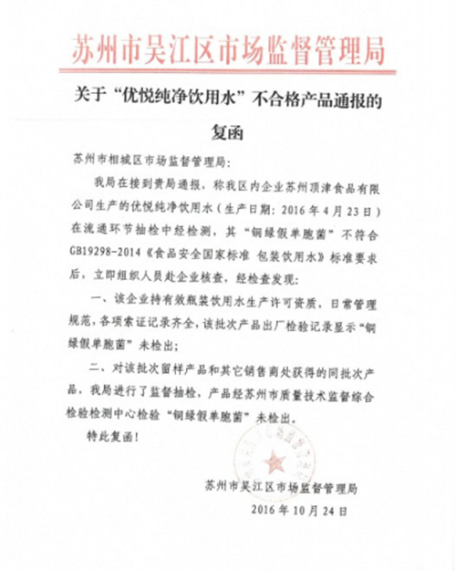 康师傅声明：优悦水安全无虞