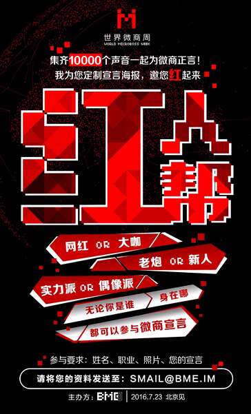 征集10000个声音一起为微商正言